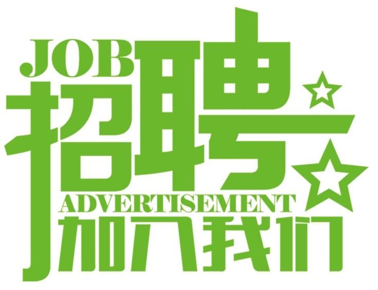 安科氣體公司車隊，長年招收小貨車司機、押運員二名
